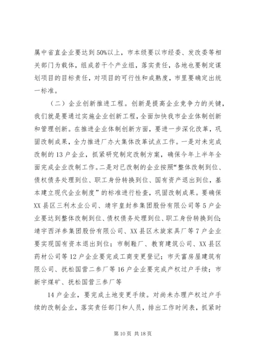 副市长在全市工业经济工作会议上的讲话.docx