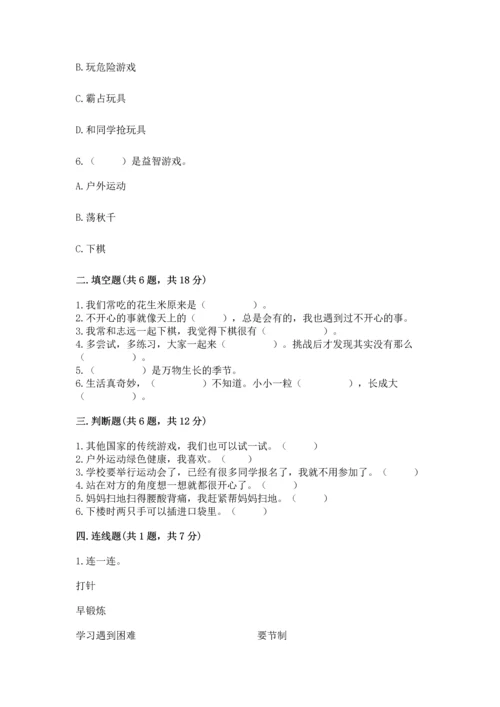 小学二年级下册道德与法治期中测试卷及答案一套.docx