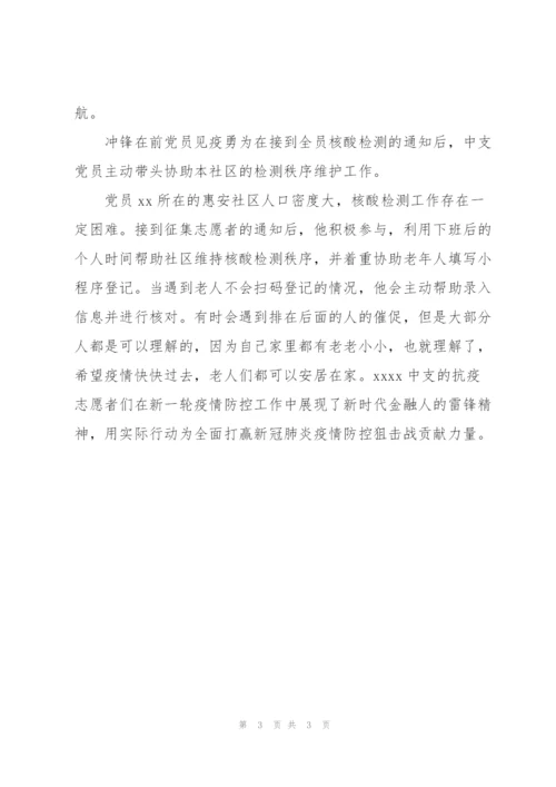 核酸检测先进单位事迹材料.docx