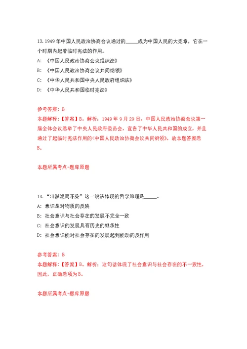 吉林省大安市面向应征入伍高校毕业生公开招考5名事业单位工作人员强化模拟卷(第1次练习）