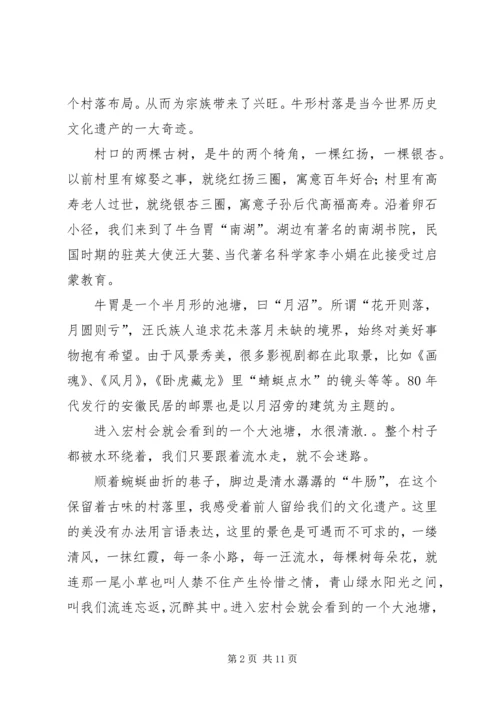 四川写生考察报告 (5).docx