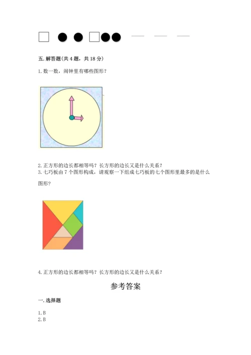 苏教版一年级下册数学第二单元 认识图形（二） 测试卷精品【达标题】.docx