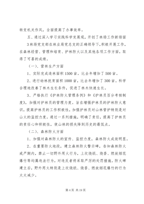 林场党支部先进事迹材料.docx