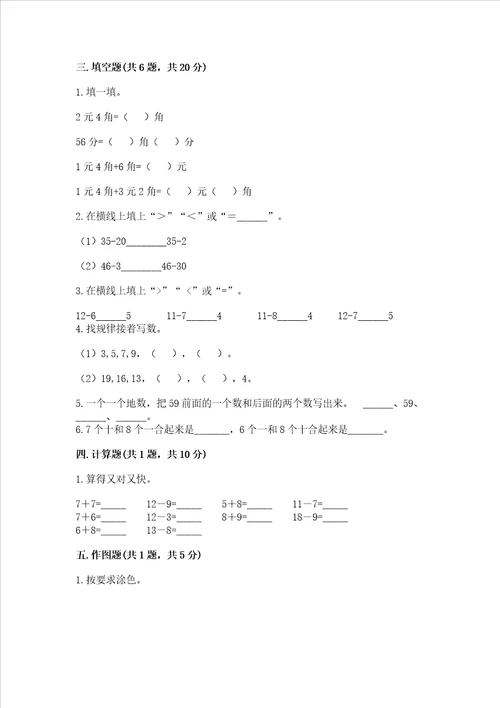 小学一年级下册数学期末测试卷附答案达标题