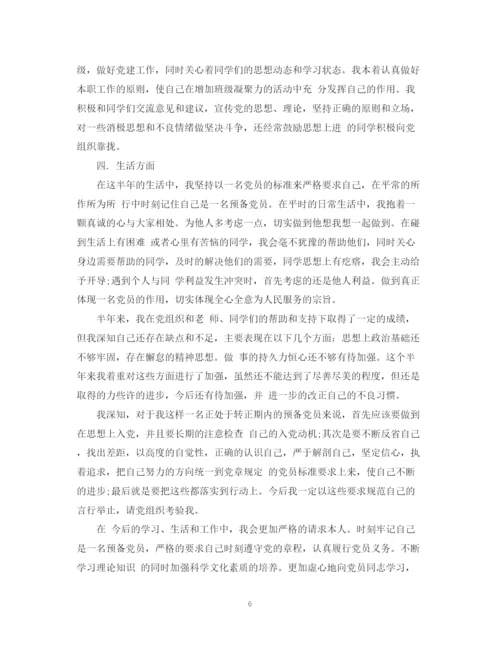 精编之预备优秀党员自我鉴定书范文2.docx