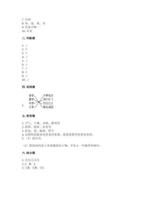 教科版二年级上册科学期末测试卷及参考答案【满分必刷】.docx