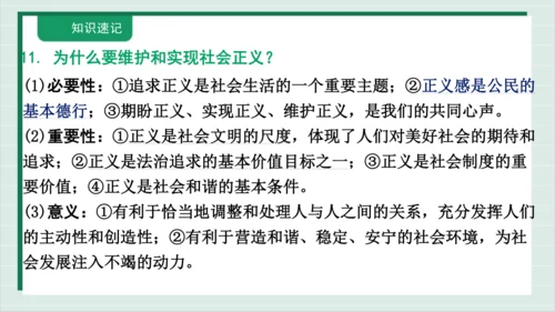 【核心考点】第四单元 崇尚法治精神 复习课件(共38张PPT)