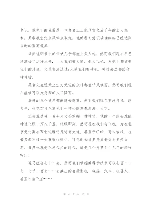 西游记名著四圣试禅心读后感100字5篇.docx