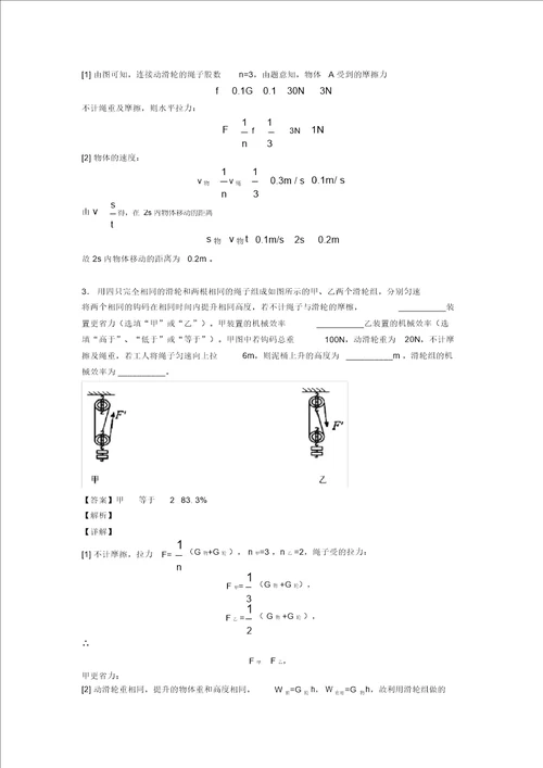 20202021太原备战中考物理滑轮组的省力问题综合试题