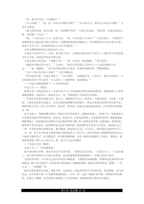 [文本]普通话朗读练习作品60篇.docx