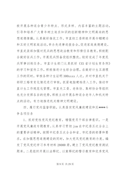 党建工作述职评价制度支部.docx