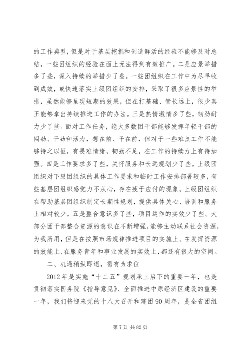 团省委书记侯红在共青团XX省十三届团委工作报告.docx