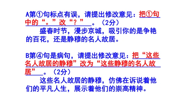 八上语文综合性学习《身边的文化遗产》梯度训练3 课件