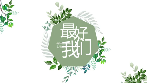 致青春毕业季青春毕业纪念册PPT
