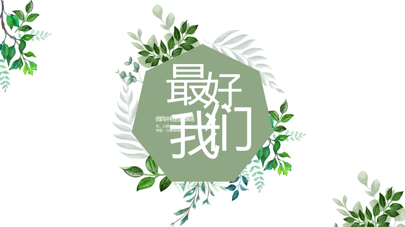 致青春毕业季青春毕业纪念册PPT