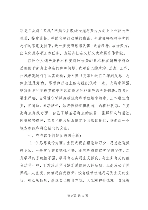 全党深入开展以为民务实清廉为主要内容的党的群众路线教育实践活动.docx