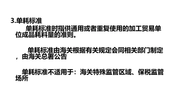 进出口贸易报关与海关管理PPT模板