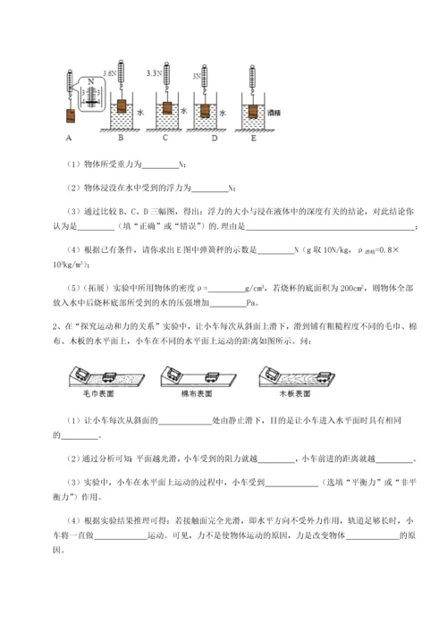 第二次月考滚动检测卷-重庆市北山中学物理八年级下册期末考试专项训练试卷（含答案详解）.docx