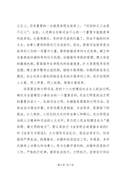 社会主义法治理念教育学习心得体会 (2).docx