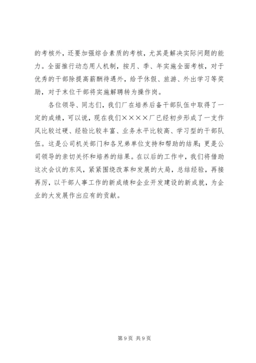 后备干部队伍建设情况工作汇报 (3).docx