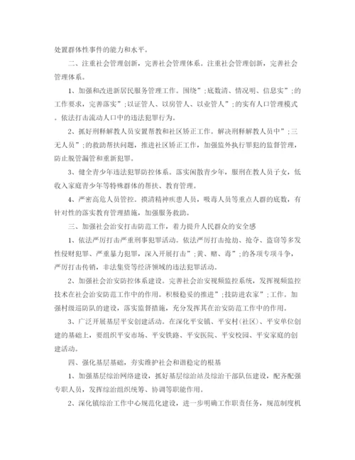 精编之年乡镇综治工作计划范文.docx