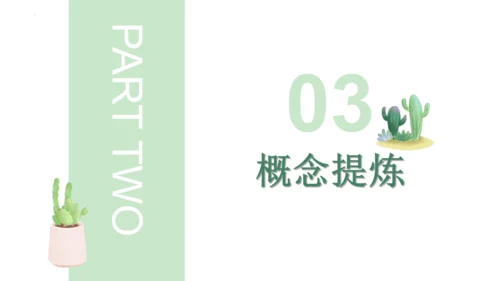 第三单元 植物的生活（单元复习课件）2023-2024学年七年级生物上册同步精品课件（人教版）(共3