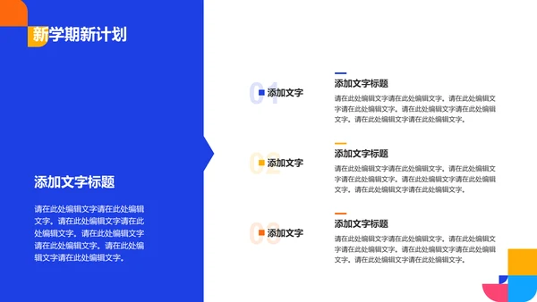 蓝色简约图形开学收心主题班会教育培训PPT