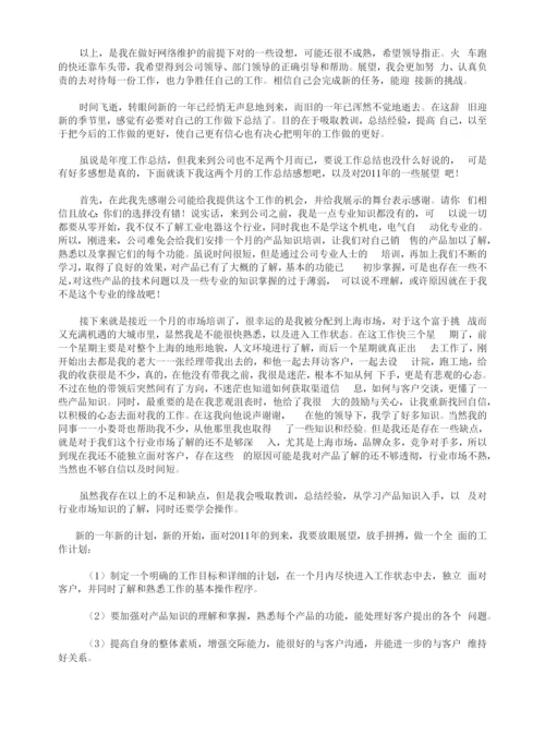 新员工个人工作计划(7篇).docx