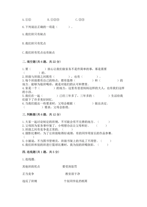 部编版小学四年级上册道德与法治期中测试卷带答案（典型题）.docx