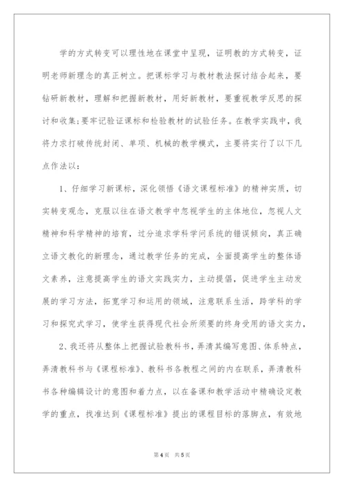 2022初中语文新课程标准学习心得体会.docx