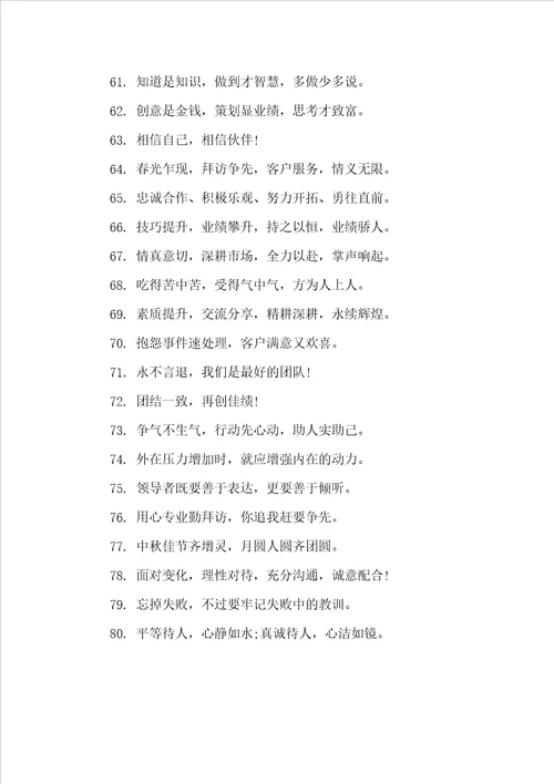 销售团队激励的口号大全运动会口号