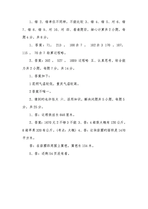 2022年浙江省试验小学三年级数学下学期期中摸底考试试题,(附答案)三年级