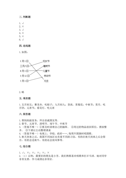 部编版二年级上册道德与法治期中测试卷【考点精练】.docx