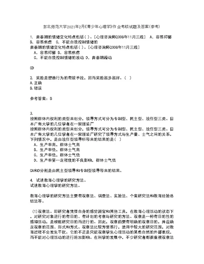 东北师范大学2021年2月《青少年心理学》作业考核试题6答案参考