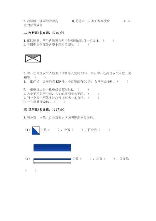 六年级上册数学期末测试卷附完整答案【各地真题】.docx