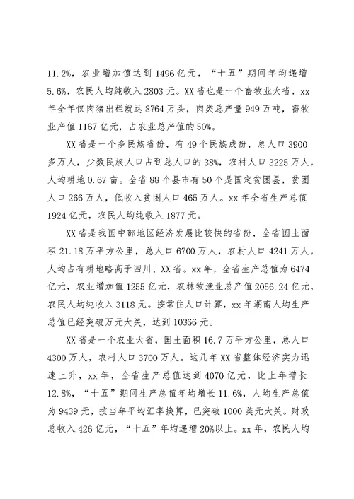 赴四川、贵州、湖南、江西、XX省学习考察报