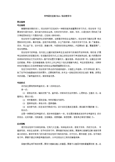 中考语文总复习：综合性学习（含答案，23页）