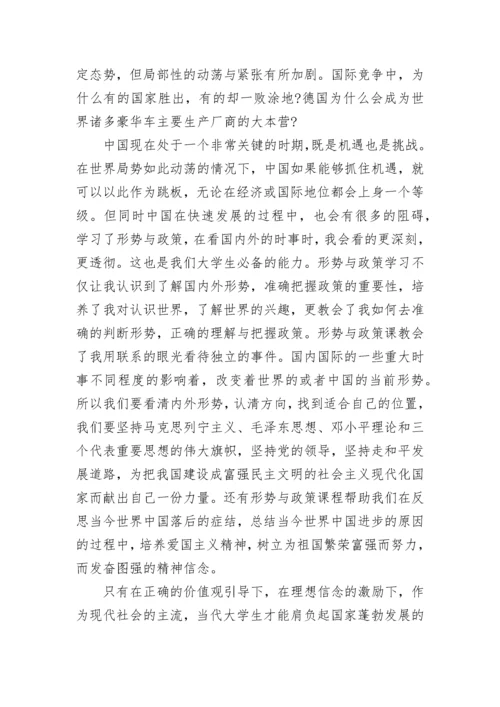 2023年大学生形势与政策心得体会论文1500字.docx