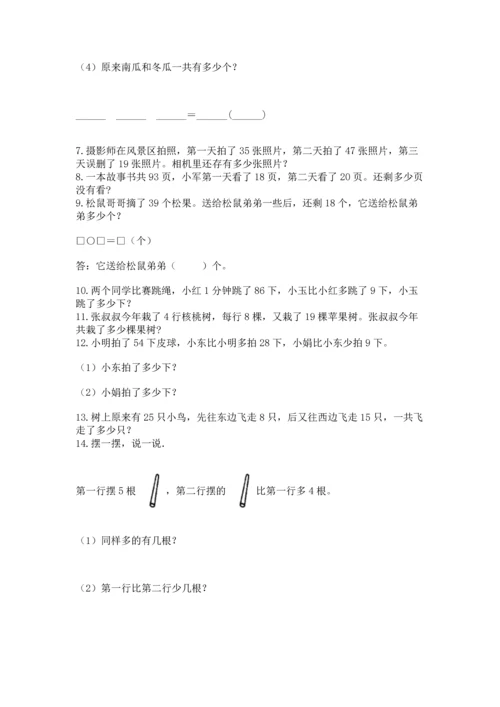小学二年级上册数学应用题100道及参考答案【能力提升】.docx