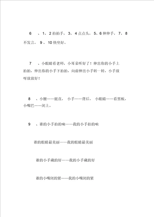 老师一年级常用口令儿歌教学20211026100524