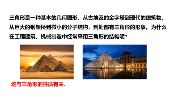 人教版数学八年级上册11.1.1  三角形的边课件（共27张PPT）