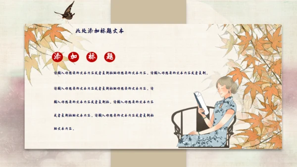 旗袍女子中国风通用PPT模板