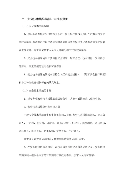 煤矿安全规程范本DOC 93页