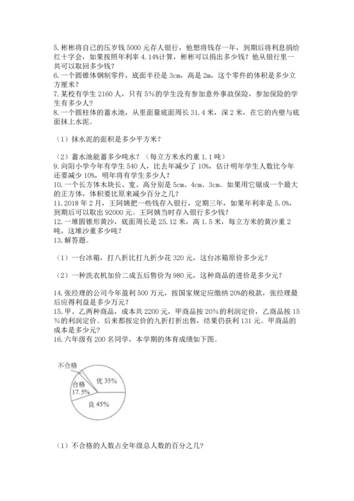 小升初数学应用题50道含答案（培优a卷）.docx