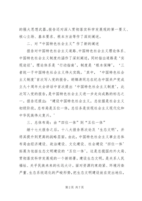 学习贯彻十八大精神全面建成小康社会宣讲稿 (5).docx