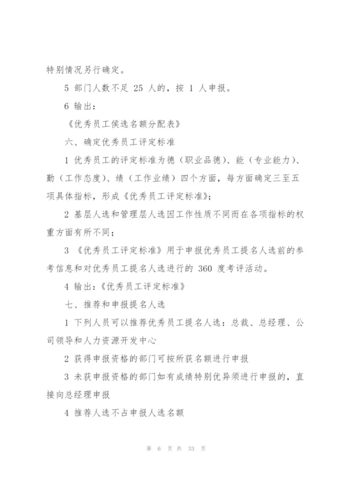 实用的评选方案范文集锦9篇.docx