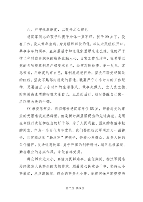 学习杨汉军先进事迹心得体会.docx