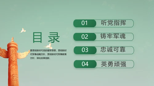 武警部队评选活动动态PPT