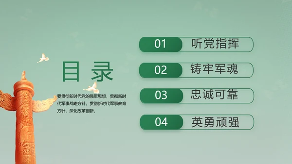 武警部队评选活动动态PPT