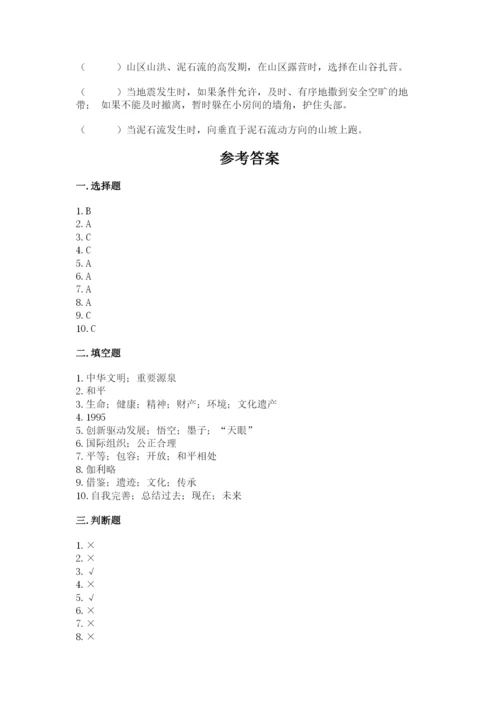 最新部编版六年级下册道德与法治期末测试卷及参考答案（能力提升）.docx